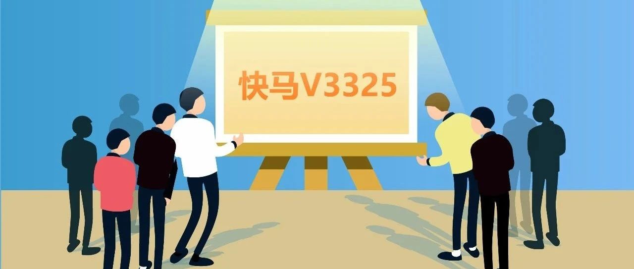 【管家婆發版公告】 快馬V3325發版，超多實用功能上線