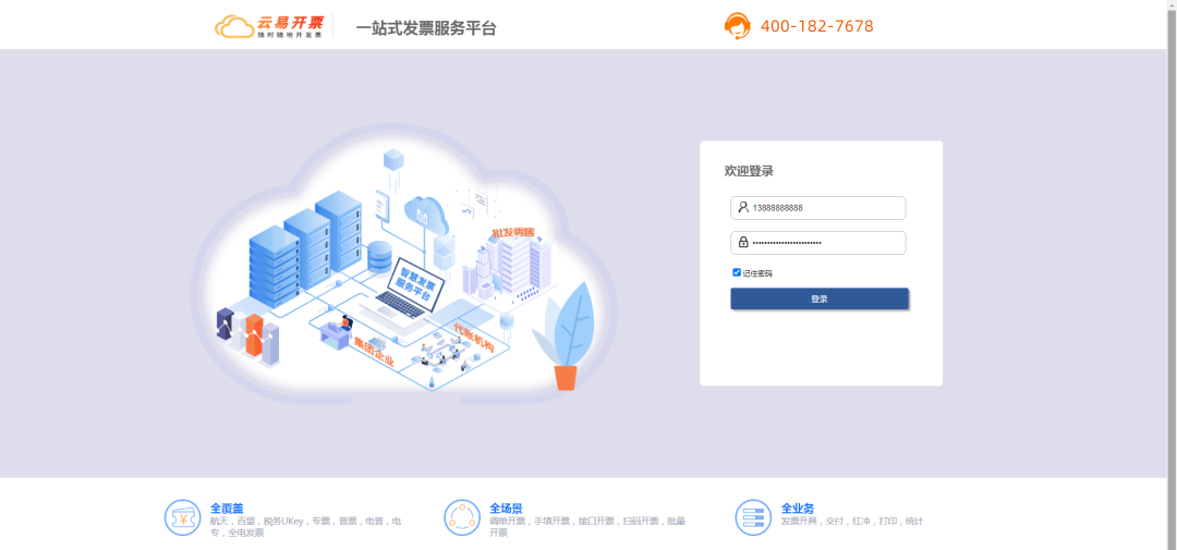 【管家婆】云易開票 | 更高效的開票，有一套云易開票就夠了！