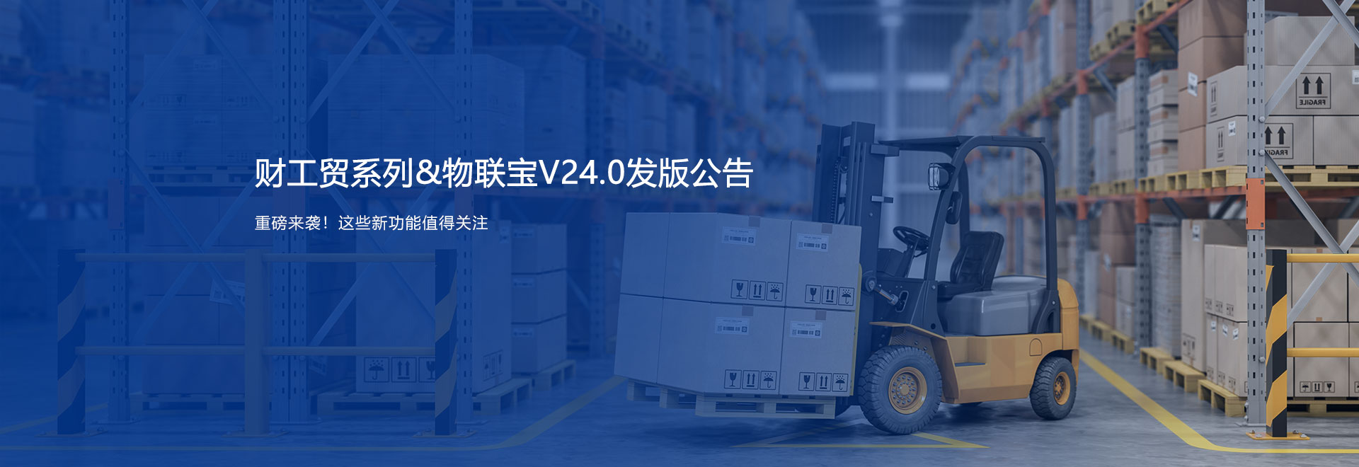 【管家婆財工貿(mào)】V24.0重磅來襲，這些新變化值得關(guān)注~